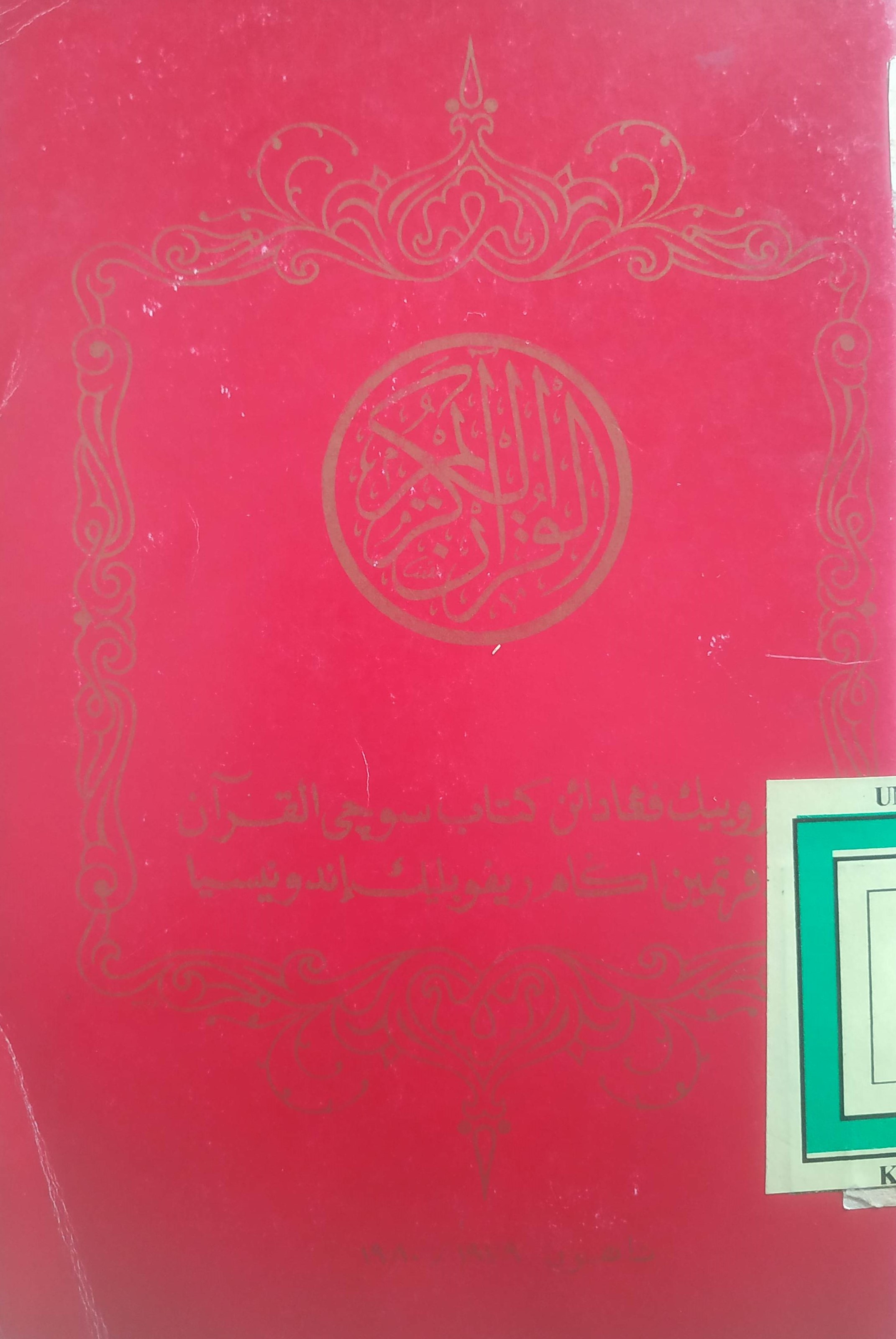 Cover Al Qur’an 1979 dan Al Qur’an 1980